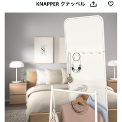 IKEA スタンドミラーの画像