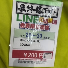 🌻2025/12/28〜30ビッグワンセール開催🌻 【キャンプイス】200円　18-230の画像