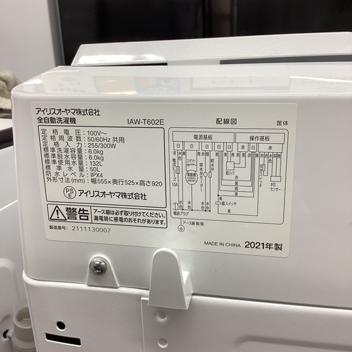 【半年間動作保証付き】IRIS OHYAMA 全自動洗濯機 2021年製 16,500円