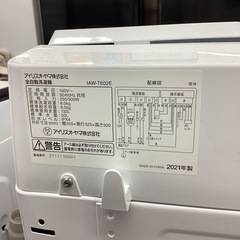【半年間動作保証付き】IRIS OHYAMA 全自動洗濯機 2021年製 16,500円の画像