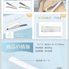 超音波ヘアトリートメントアイロンの画像