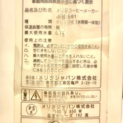 メリタコーヒーメーカーの画像