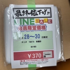 🌻2025/12/28〜2025/12/30まで限定ビッグワンセール開催🌻【体重計】　370円　27－225の画像