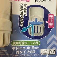 ②エアコン排水ホース　ポコポコ音防止　害虫対策の画像