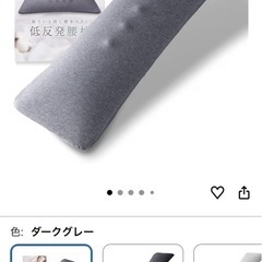 ニトリ　枕　腰枕の画像