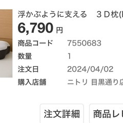 ニトリ　枕　腰枕の画像