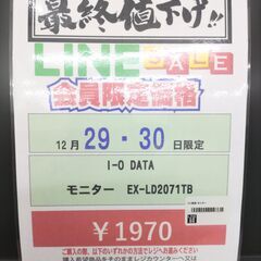 🌻2025/12/29〜2025/12/30まで限定ビッグワンセール開催🌻【I-O DATA　モニター】　1970円　7-12の画像