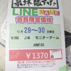 完売致しました　🌻2025/12/29～2025/12/30まで限定ビッグワンセール開催🌻【KING JIM　モニターアーム】　1370円　7-13の画像
