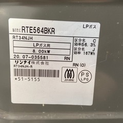 リンナイ LPガス用 ガステーブル【リサイクルフカツ岡崎倉庫店】251228YS-1の画像