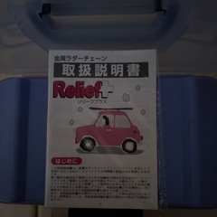 軽自動車ラダーチェーン　雪道　タイヤチェーンの画像