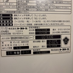 石油ファンヒーター トヨトミ LC-S33G 2016年　TOYOTOMIの画像
