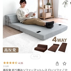 【無料】高反発 ソファになるマットレスの画像