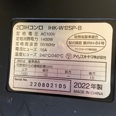 2口IHコンロ アイリスオーヤマ【リサイクルフカツ岡崎倉庫店】251228YS-2の画像