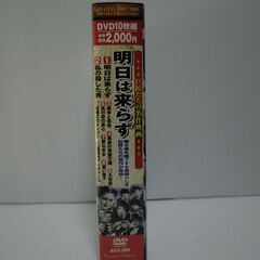 巨匠たちの 名作映画 明日は来らず（クラシック洋画） DVD10枚組の画像
