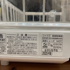 【食器乾燥機】【コイズミ】クリーニング済み【管理番号】1228 橋の画像