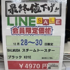 完売致しました　🌻2025/12/28〜30ビッグワンセール開催🌻 バルミューダ【スチームトースター】4970円　18-233の画像