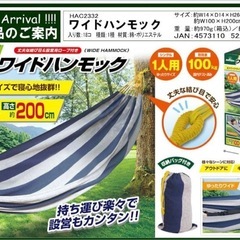ハンモック　1人用ワイドmontagnaの画像