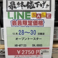 🌻2025/12/28〜30ビッグワンセール開催🌻【オーブントースター】2750円　18〜234 の画像