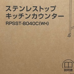 山善 ステンレス キッチン 作業台 キャスター YAMAZENの画像