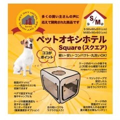 【ペット用酸素室】ペットオキシホテル スクエアSサイズの画像