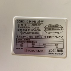 2口IHコンロ アイリスオーヤマ【リサイクルフカツ岡崎倉庫店】251228YS-3の画像