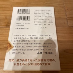 億男　川村元気の画像