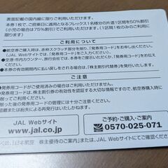 日本航空 JAL 国内線50％割引券5枚 株主優待券 有効期間 2026年5月31日まで 全国郵送可能の画像