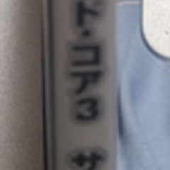 ゲーム攻略本（PS2）アーマード・コア3 サイレントライン 完全操作入門の画像