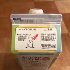 米油 900g 国産 まいにちのこめ油の画像