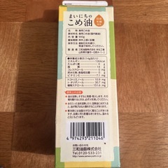 米油 900g 国産 まいにちのこめ油の画像