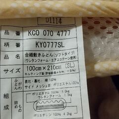 西川敷き布団の画像