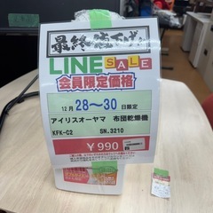 🌻セール期間12月27〜30日🌻　アイリスオーヤマ 布団乾燥機 の画像