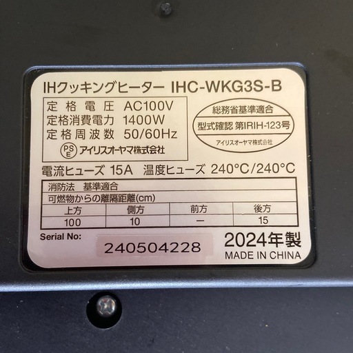 IHクッキングヒーター アイリスオーヤマ【リサイクルフカツ岡崎倉庫店】251228YS-4