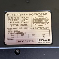 IHクッキングヒーター アイリスオーヤマ【リサイクルフカツ岡崎倉庫店】251228YS-4の画像