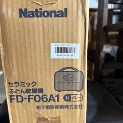 布団乾燥機の画像