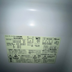 格安で売り切ります！値下げ交渉可！シャープ製ノンフロン冷凍冷蔵庫「SJ-H12W-S」　の画像