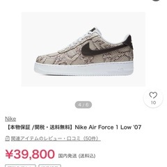 ナイキ エアフォース1 ロー '07 'スネークスキン' / Nike Air Force 1 Low '07 'Snakeskin'の画像