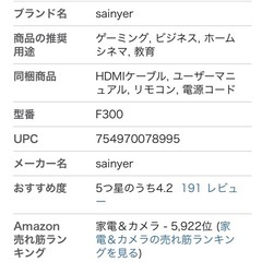 【SAINYER】プロジェクター(F300)の画像