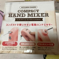 ハンドミキサーの画像