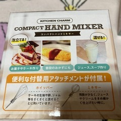 ハンドミキサーの画像