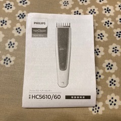 【ほぼ新品】フィリップスのバリカンの画像