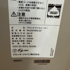 【ドリーム川西店御来店限定】☆ジモティー見たよ♪割引☆デロンギ　オイルヒーター　RHJ21F1015／クリーニング済み【2125560000040655】の画像