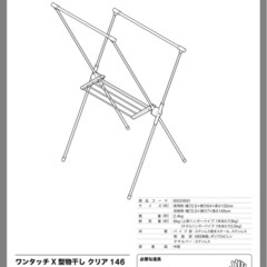 ステンレス物干し（ニトリ）の画像
