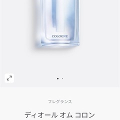 【フレグランス】
 ディオール オム コロンの画像