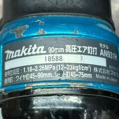 【中古】マキタ Makita AN931H 90mm高圧エア釘打 本体のみ【ハンズクラフト佐賀】の画像