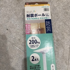 突っ張り耐震ポール　2本入りの画像