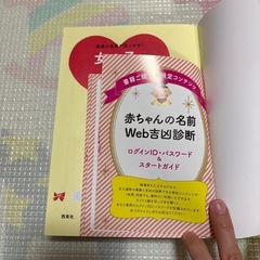 女の子の名前事典の画像