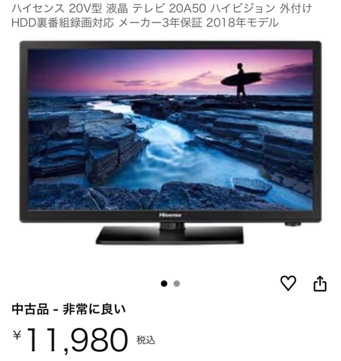 【Amazon価格より半額】ハイセンス製20型液晶テレビ