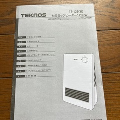 テクノス　セラミックヒーター　1200W 2019年購入　美品！の画像