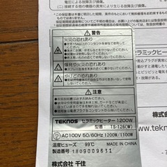 テクノス　セラミックヒーター　1200W 2019年購入　美品！の画像